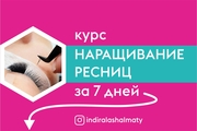 Обучение наращивание ресниц